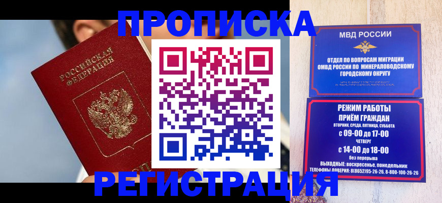 временная регистрация недорого в Донском