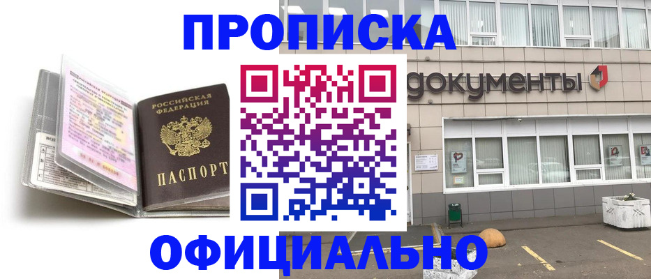 прописка поиск в Донском