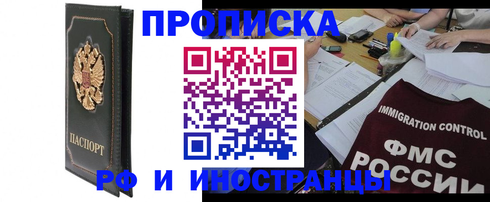 прописка штамп в Донском