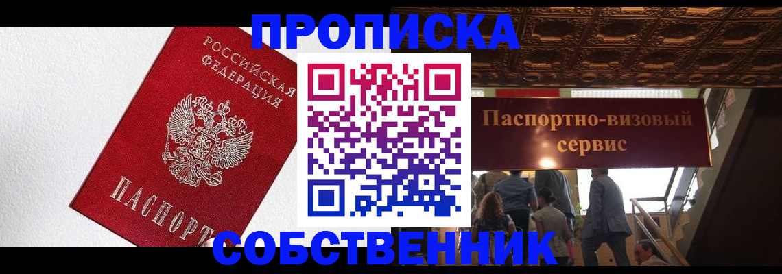 временная регистрация для школы в Донском